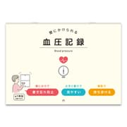 壁にかけられる血圧記録 B5 イラスト R2301