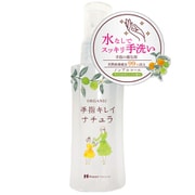 手指キレイナチュラ 携帯用スプレー 80ml オーガニック [手指・全身用衛生剤]