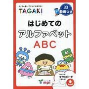 はじめてのアルファベット TAGAKI [洋書ELT]