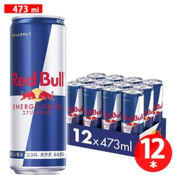 レッドブル473ml×12【3ケース】まとめ売り36本 ソフトドリンク