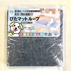 吸着ぴたマットループ 30 角 9枚入 グレー KPL-3005