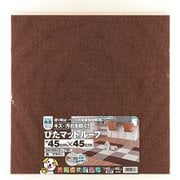 KPL-4512 [吸着ぴたマットループ 45 角 4枚入 ブラウン]