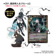 ビルディバイド -＃000000- アクリルスタンドキーホルダー 01.蔵部照人＆ブルーム [キャラクターグッズ]