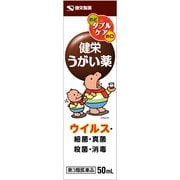 健栄うがい薬 50ml [第3類医薬品 うがい薬]