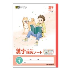 さらさら書ける学習帳スタディライト B5 漢字探究ノート レベル1 LRK1