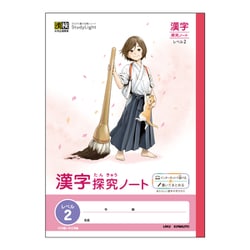 さらさら書ける学習帳スタディライト B5 漢字探究ノート レベル2 LRK2
