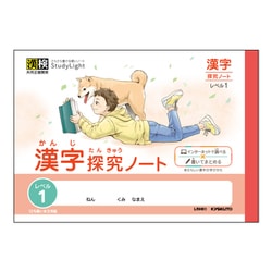 さらさら書ける学習帳スタディライト ハーフ 漢字探究ノート レベル1 LRHK1