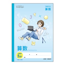 さらさら書ける学習帳スタディライト 科目名入り 方眼 算数 LR5GMT