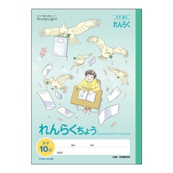 さらさら書ける学習帳スタディライト れんらくちょう タテ10行 LR80