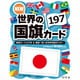 NEW世界の国旗カード197 [カードゲーム]