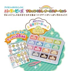 ヨドバシ.com - カワダ パーラービーズ 80-56958 すみっコぐらし ヨドバシ.com - カワダ パーラービーズ 80-56958 すみっコぐらし