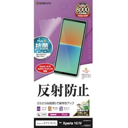 T3404XP104 [Xperia 10 IV用 液晶保護フィルム アンチグレア 反射防止 マット 抗菌]