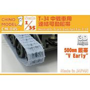 CM-045 1/35 T-34 初期V型500mm 連結可動履帯 [プラモデル用パーツ]