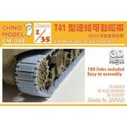 CM-048 1/35 T41型 連結可動履帯 [プラモデル用パーツ]