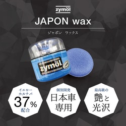ヨドバシ.com - ザイモール Zymol Z-103 [JAPON Wax （ジャポン
