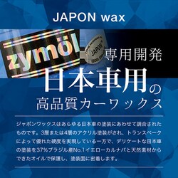 ヨドバシ.com - ザイモール Zymol Z-103 [JAPON Wax （ジャポン