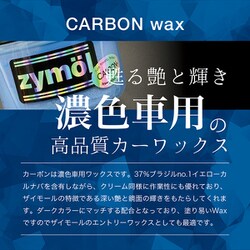 ヨドバシ.com - ザイモール Zymol Z-101 [CARBON Wax （カーボン