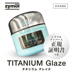 【ザイモール】チタニウム zymol TITANIUM カーワックス 洗車