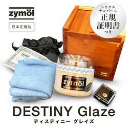 ヨドバシ.com - ザイモール Zymol Z-150 [DESTINY Glaze