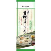 上州手振りそうめん 340g