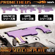 EGハードセレクタープレート NEOM4