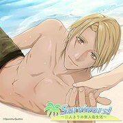 Survivors！～二人きりの無人島生活～ [ドラマCD]