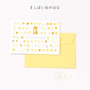そよそよわんこ バースデーカード hana GWH-03