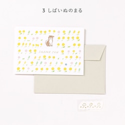 そよそよわんこ サンキューカード maru GWT-03