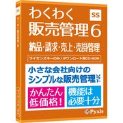 わくわく販売管理6 [パソコンソフト]