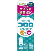 うがい薬コロロ 150ml [指定医薬部外品]