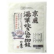 京風 湯葉炊込御飯の素 2合用(2~3人前)