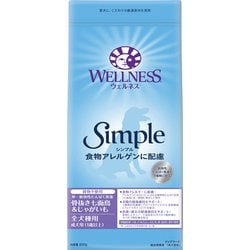 ウェルネス シンプル（食物アレルゲンに配慮）全犬種用 成犬用（1歳以上） 骨抜き七面鳥＆じゃがいも [犬用 ドライフード 800g 総合栄養食 国内正規販売品]