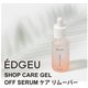 EDGEU SHOP CARE GEL OFF SERUM