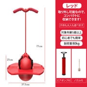 ジャンピングボール レッド