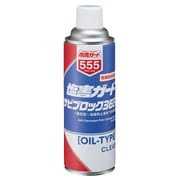 塩害ガードサビブロック365 NX555