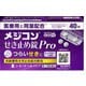メジコン せきどめ錠PRO 40錠 [第2類医薬品 咳止め ※セルフメディケーション税制対象商品]