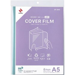 カバーフィルム シートタイプ 250mm×370mm 4シート入り CF-SA5