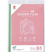 カバーフィルム シートタイプ 300mm×440mm 4シート入り CF-SB5
