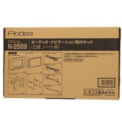 N2589 [AODEA（オーディア）オーディオ・ナビゲーション取付キット 日産 ノート用 黒]