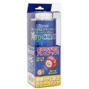 CA-100SO [ディーアップコート サンオレンジ 100ml]