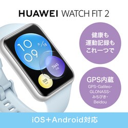 Huawei watch fit2 ヨドバシ限定モデル