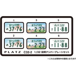 ヨドバシ.com - プラッツ PLATZ C32-2 1/32 図柄ナンバープレート