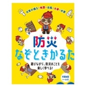 防災なぞときかるた [カードゲーム]