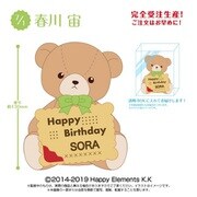 あんさんぶるスターズ！！ バースデークッキーベア 春川宙 [キャラクターグッズ]