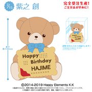 あんさんぶるスターズ！！ バースデークッキーベア 紫之創 [キャラクターグッズ]