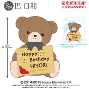 あんさんぶるスターズ！！ バースデークッキーベア 巴日和 [キャラクターグッズ]