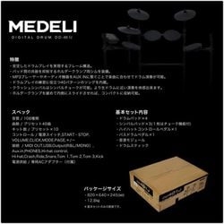 ヨドバシ.com - MEDELI 電子ドラム DD401J-DIY KIT ヘッドフォンセット イス/スティック/ケーブル付き DD401JDIY  イス/HP セット 通販【全品無料配達】