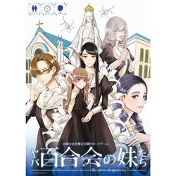 ヤバ百合会の妹たち [カードゲーム]