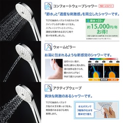TOTO コンフォートウェーブシャワー　THYC69CA ユアサプライムス.com｜TOTO コンフォートウエーブシャワー