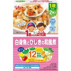 1歳からの幼児食 白身魚とひじき和風煮 [対象月齢：1歳から]